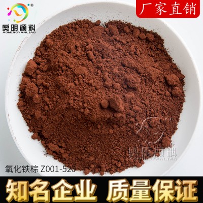 氧化铁棕Z001-520